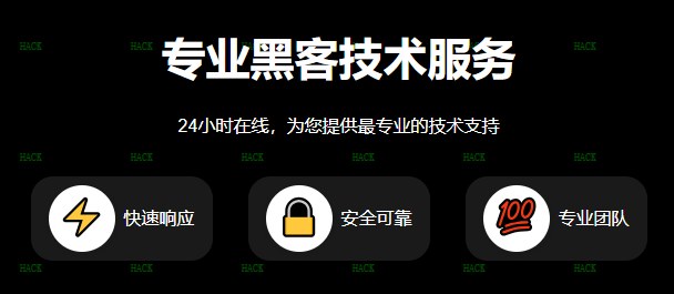 黑客24小时微信聊天查询